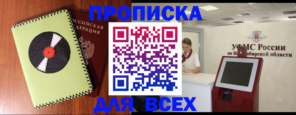 прописка гарантия в Артёме
