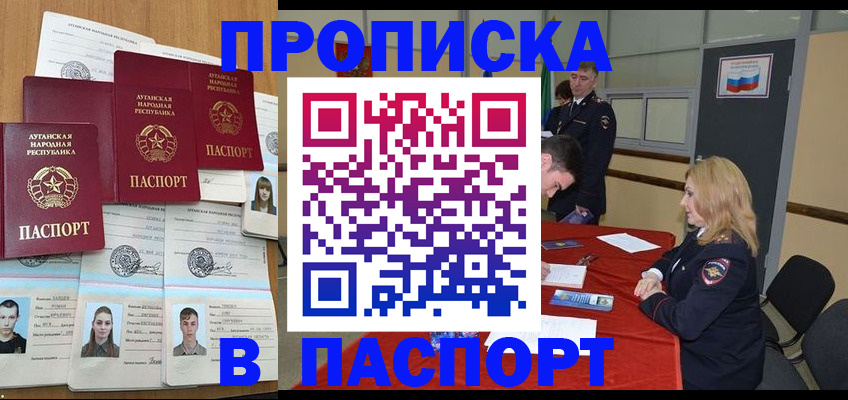 прописка регистрация в Артёме